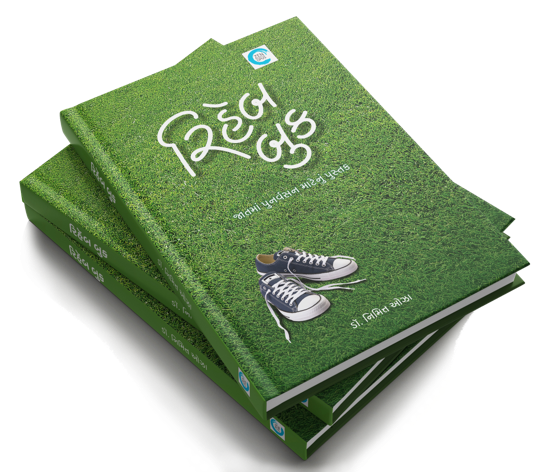 રિહેબ બુક