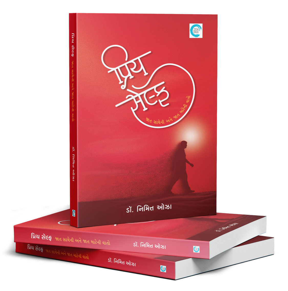 પ્રિય સેલ્ફ