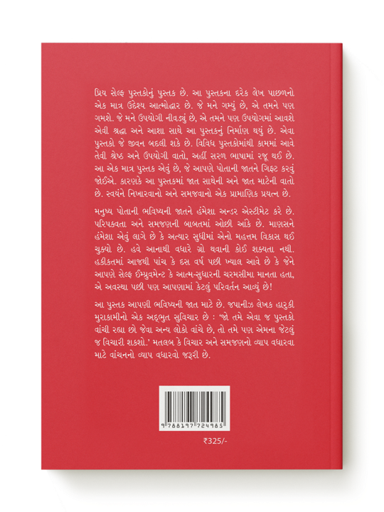 પ્રિય સેલ્ફ