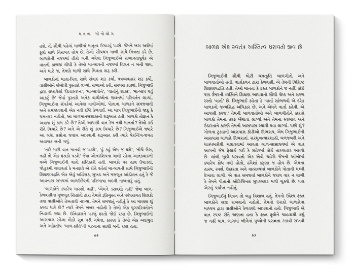 મનના મૉનોલૉગ્સ