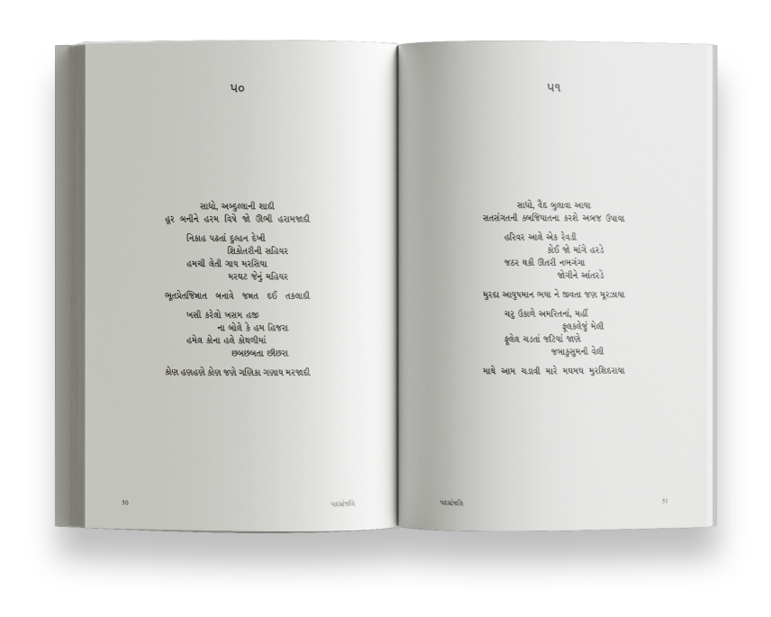 પદપ્રાંજલિ