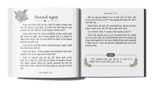 જીવન મહેકાવો