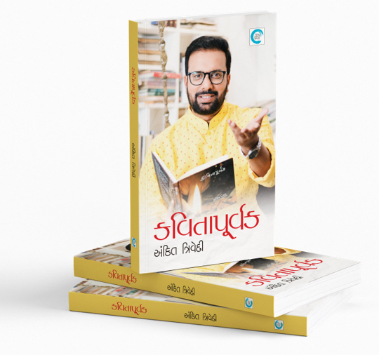 કવિતા પૂર્વક