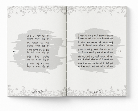 કવિતા પૂર્વક