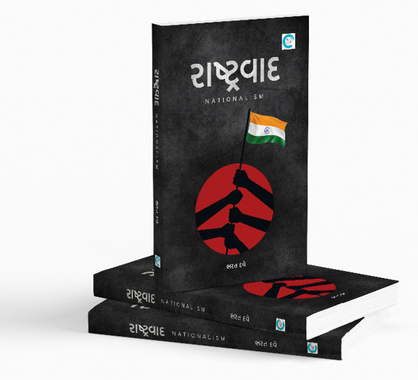 રાષ્ટ્રવાદ