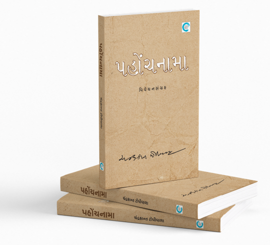 પહોંચનામા