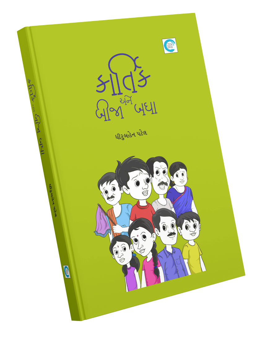 કાર્તિક અને બીજા બધા