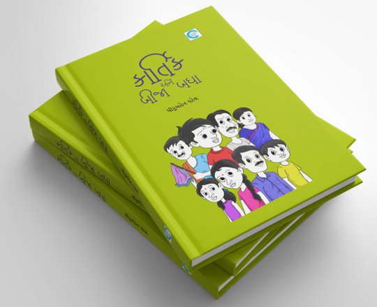 કાર્તિક અને બીજા બધા