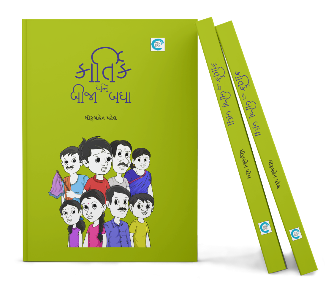 કાર્તિક અને બીજા બધા