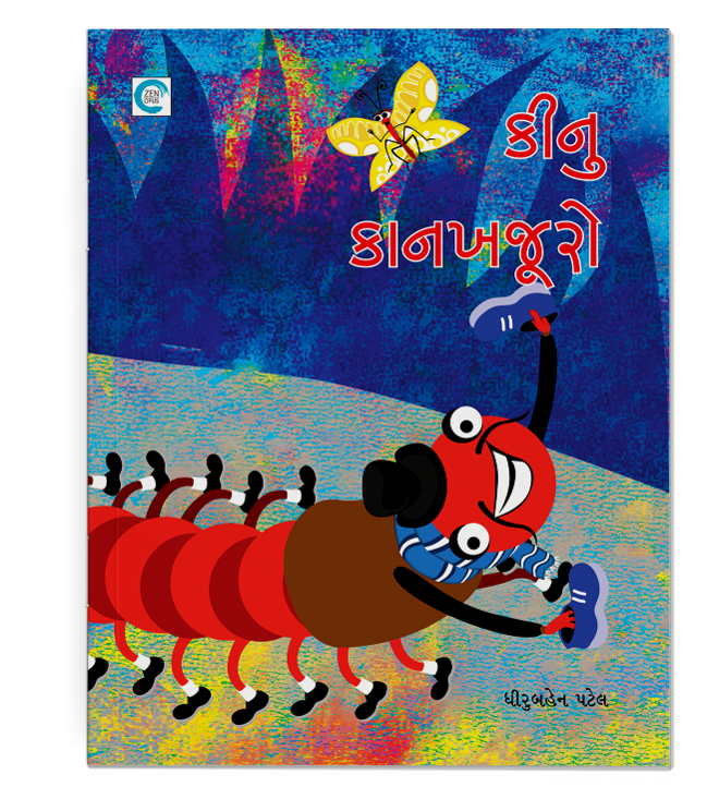 કીનુ કાનખજૂરો