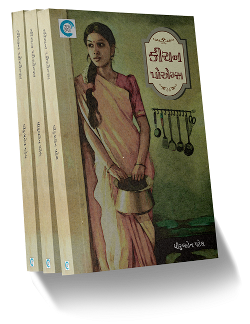 કીચન પોએમ્સ