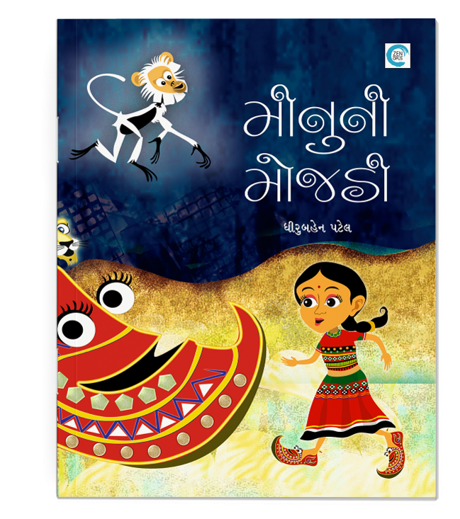 મીનુની મોજડી