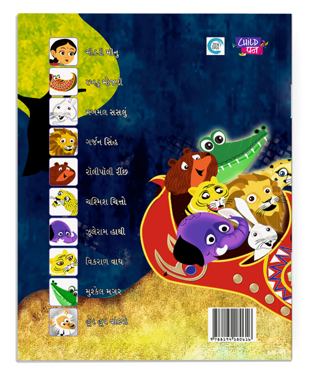 મીનુની મોજડી