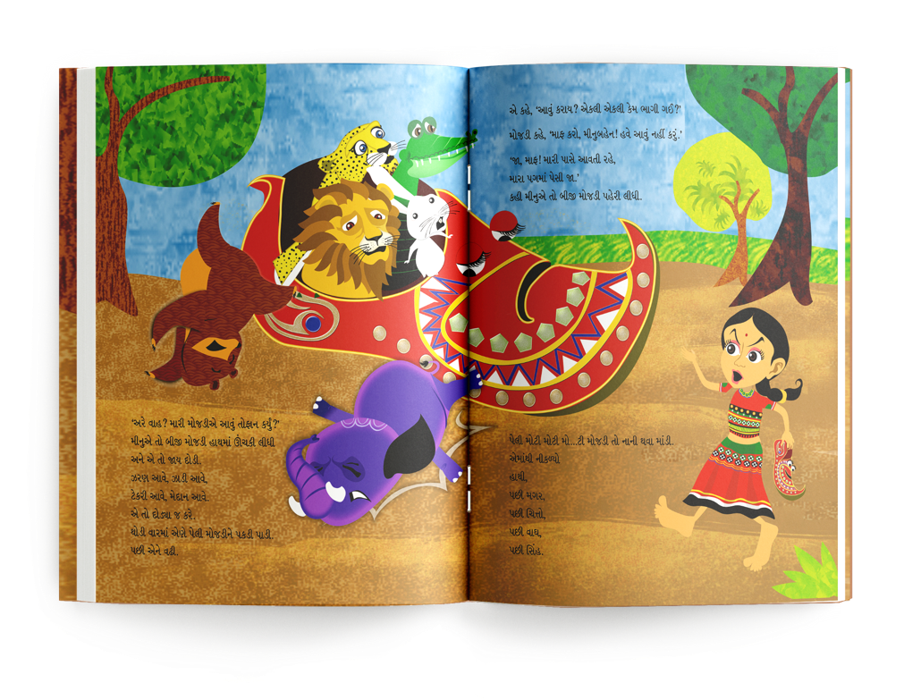 મીનુની મોજડી