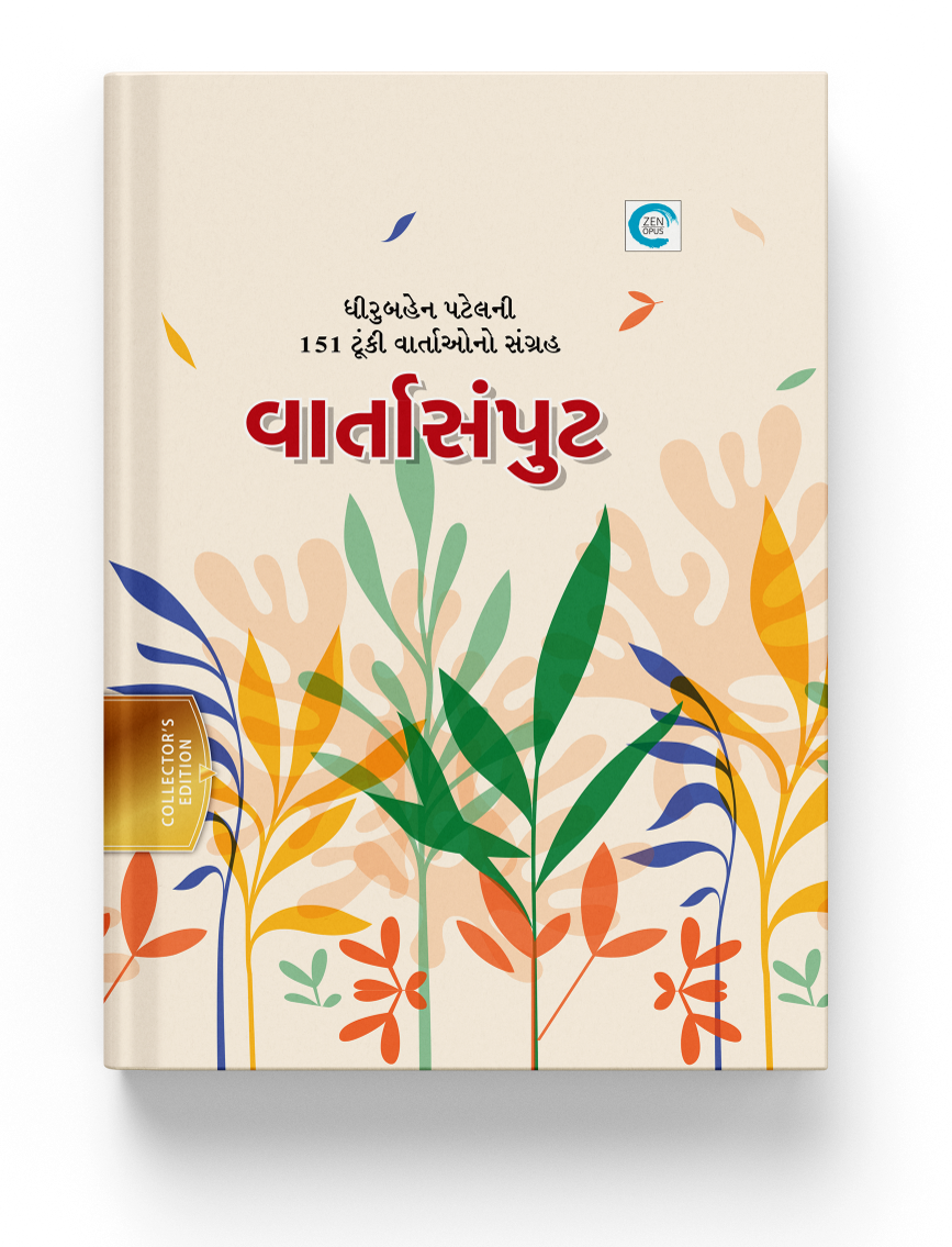 વાર્તાસંપુટ