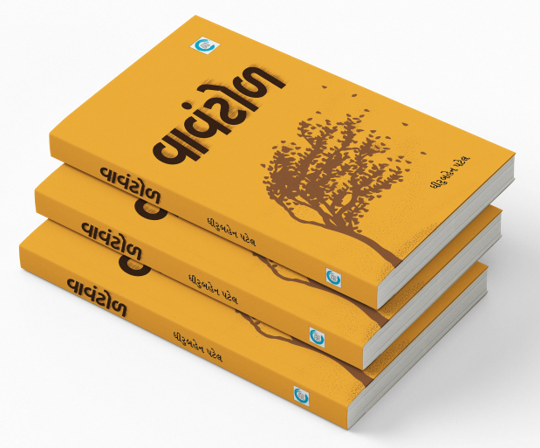 વાવંટોળ