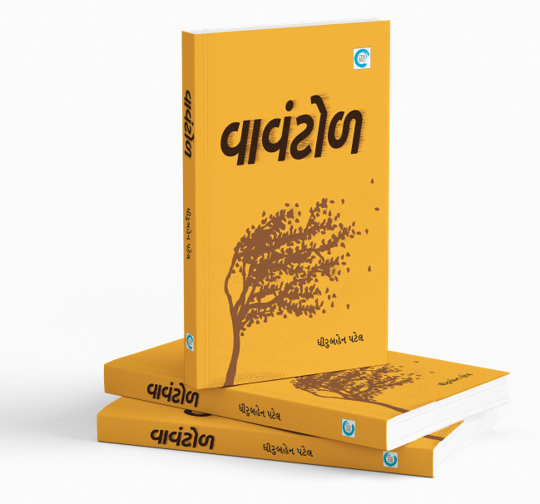 વાવંટોળ