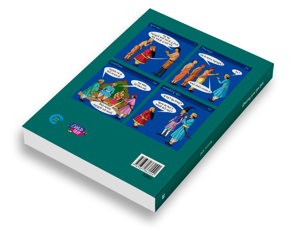 છકો મકો અને વિદ્યાચતુર