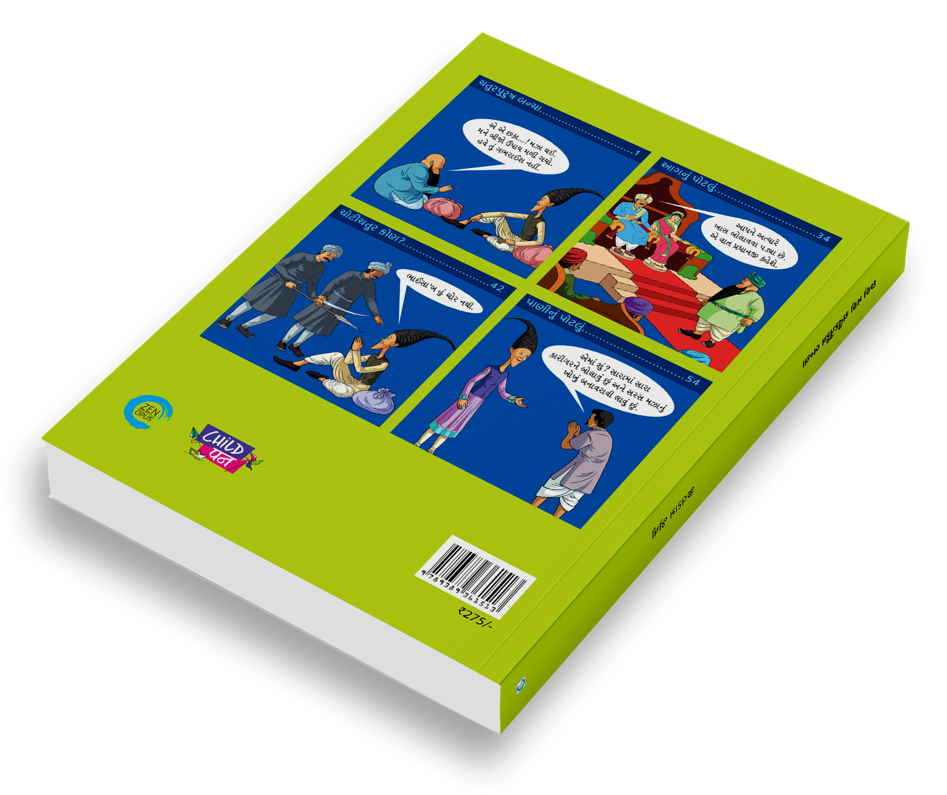 છકોમકો ચતુરપુરુષ બન્યા