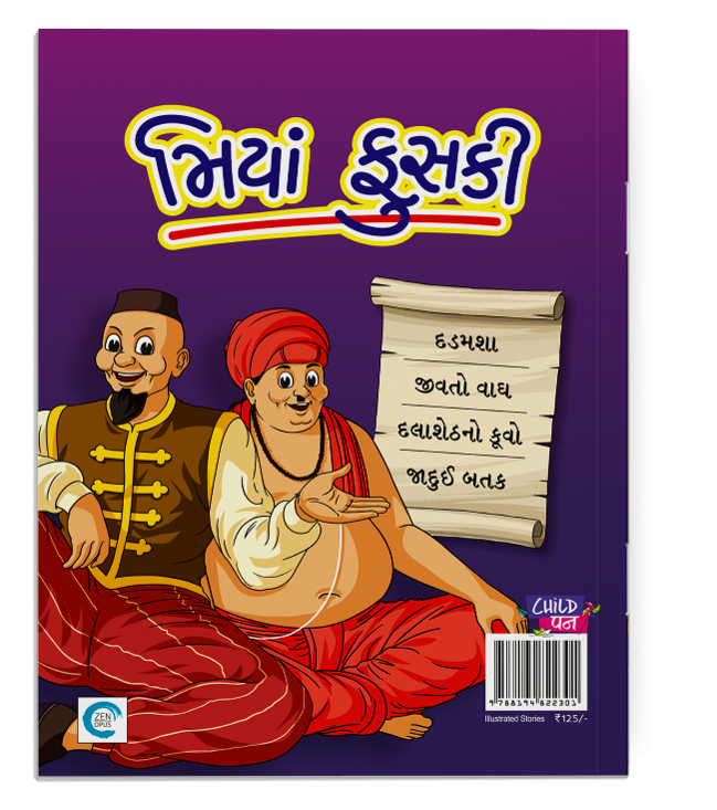 મિયાં ફૂસકી-1