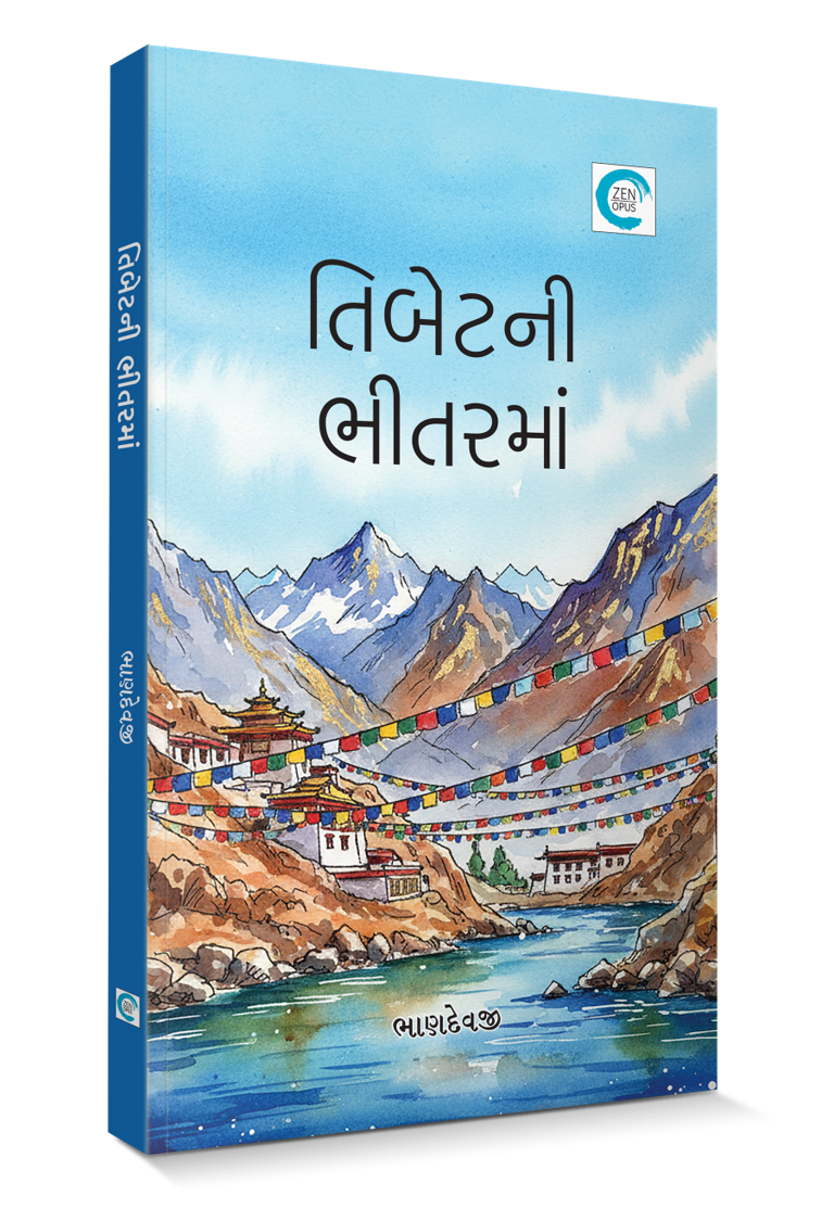 તિબેટની ભીતરમાં