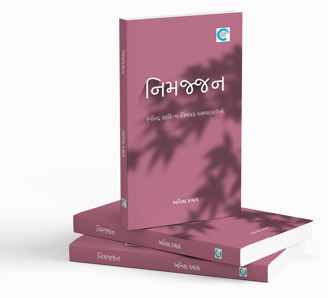 નિમજ્જન