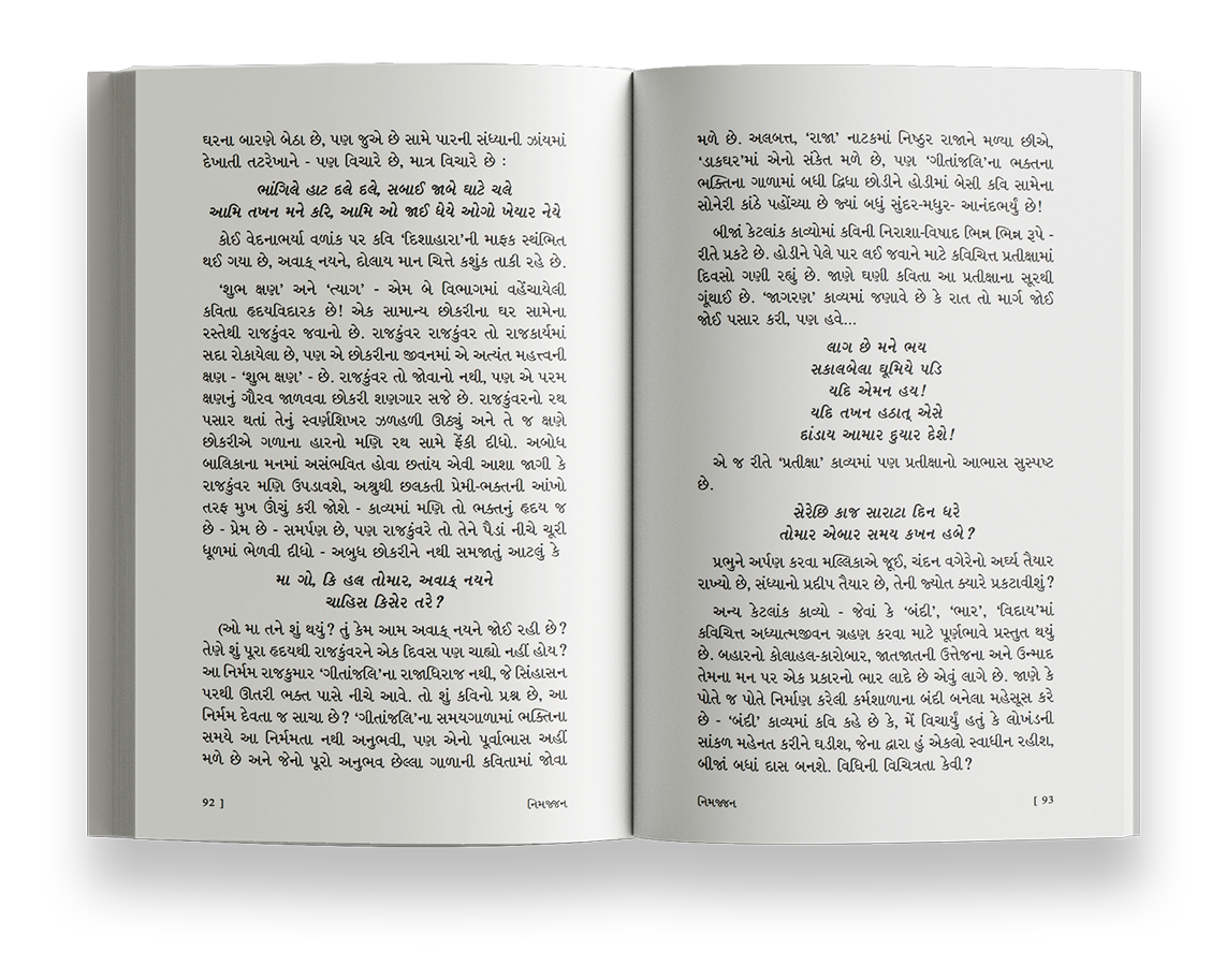 નિમજ્જન