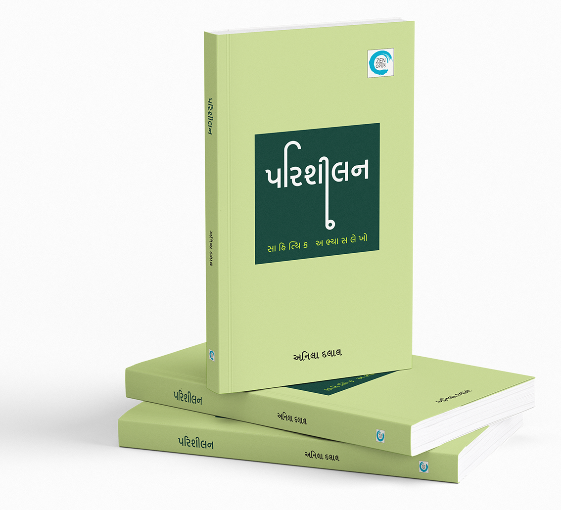 પરિશીલન