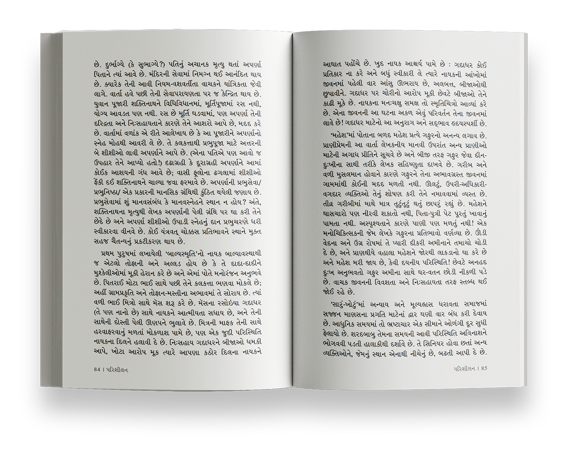 પરિશીલન