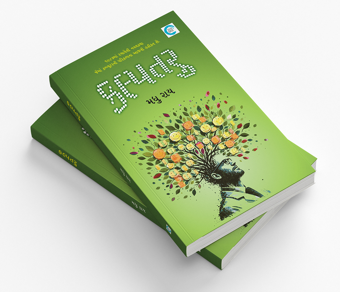 કલ્પતરુ