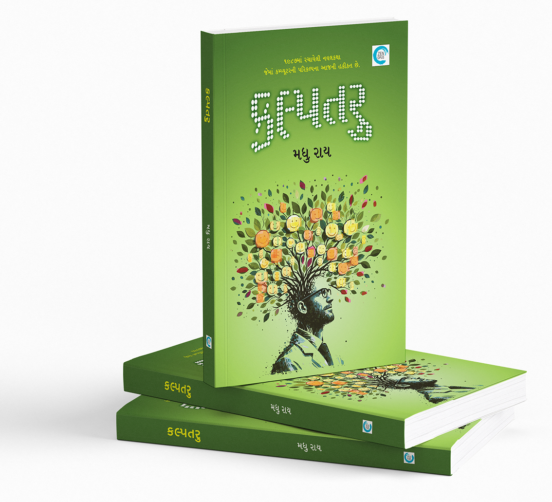 કલ્પતરુ