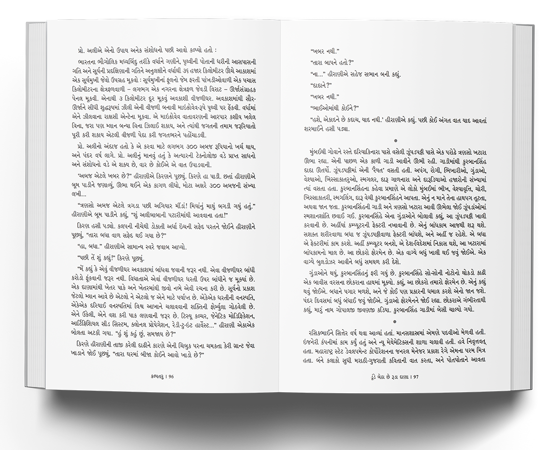 કલ્પતરુ