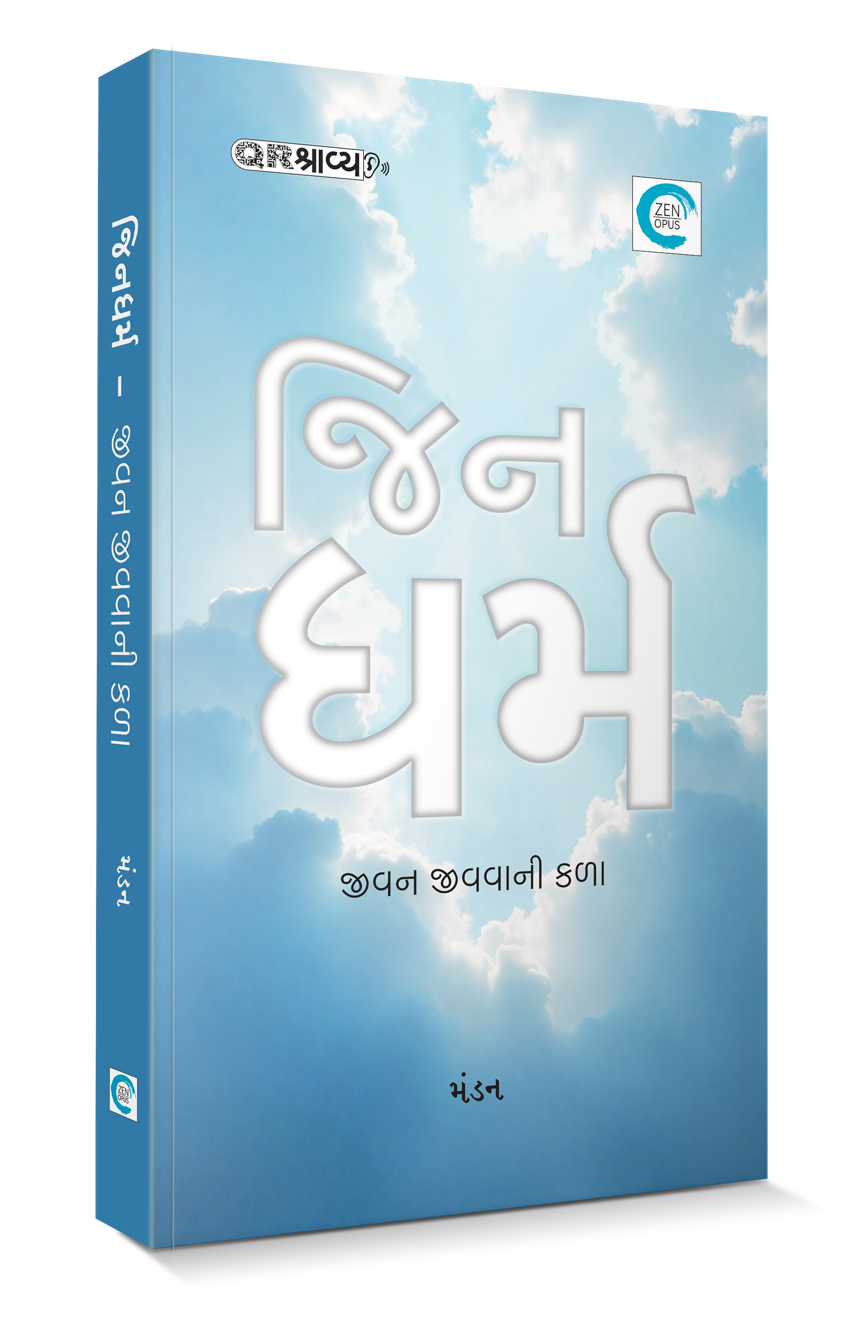 જિનધર્મ