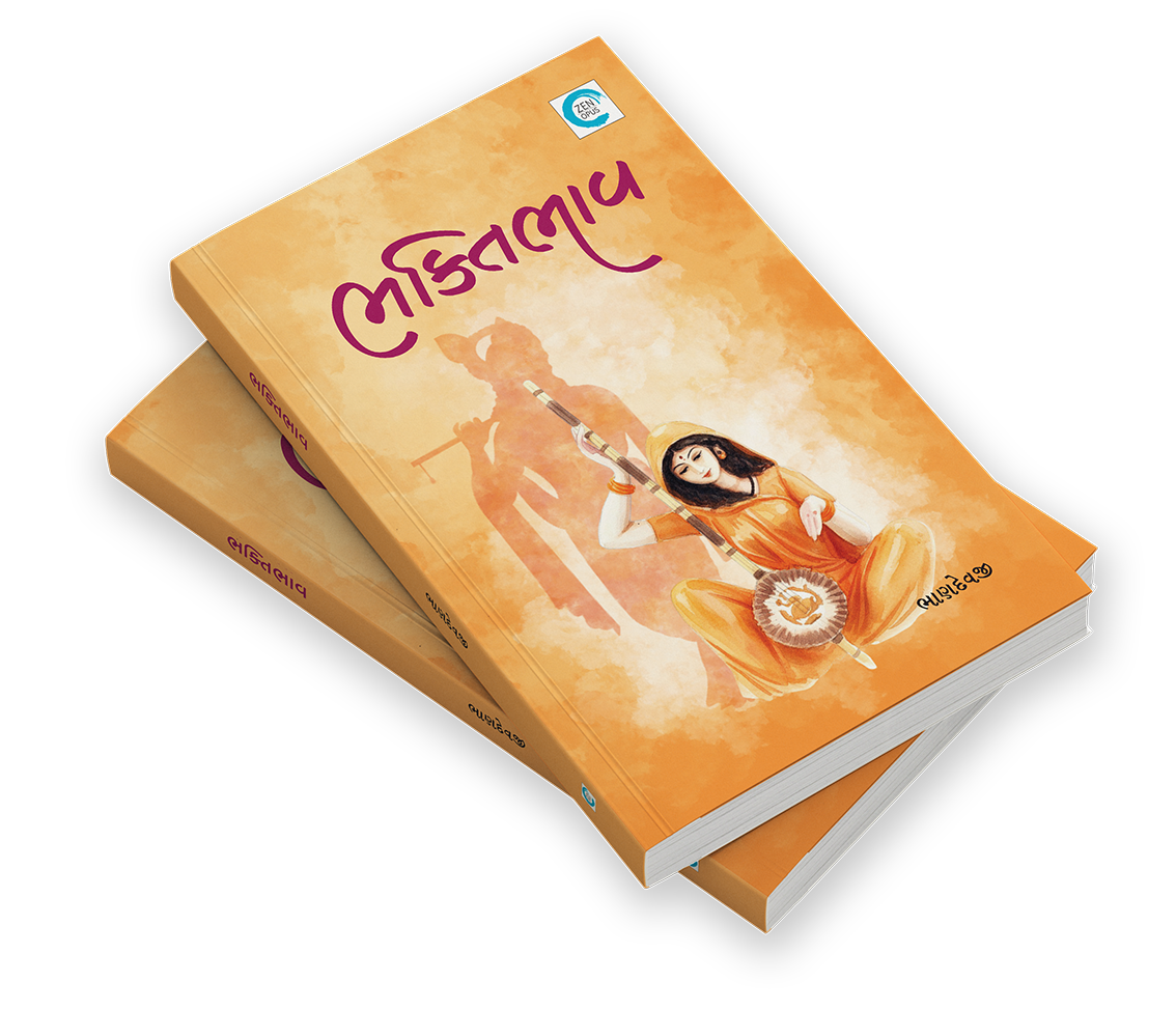 ભક્તિભાવ