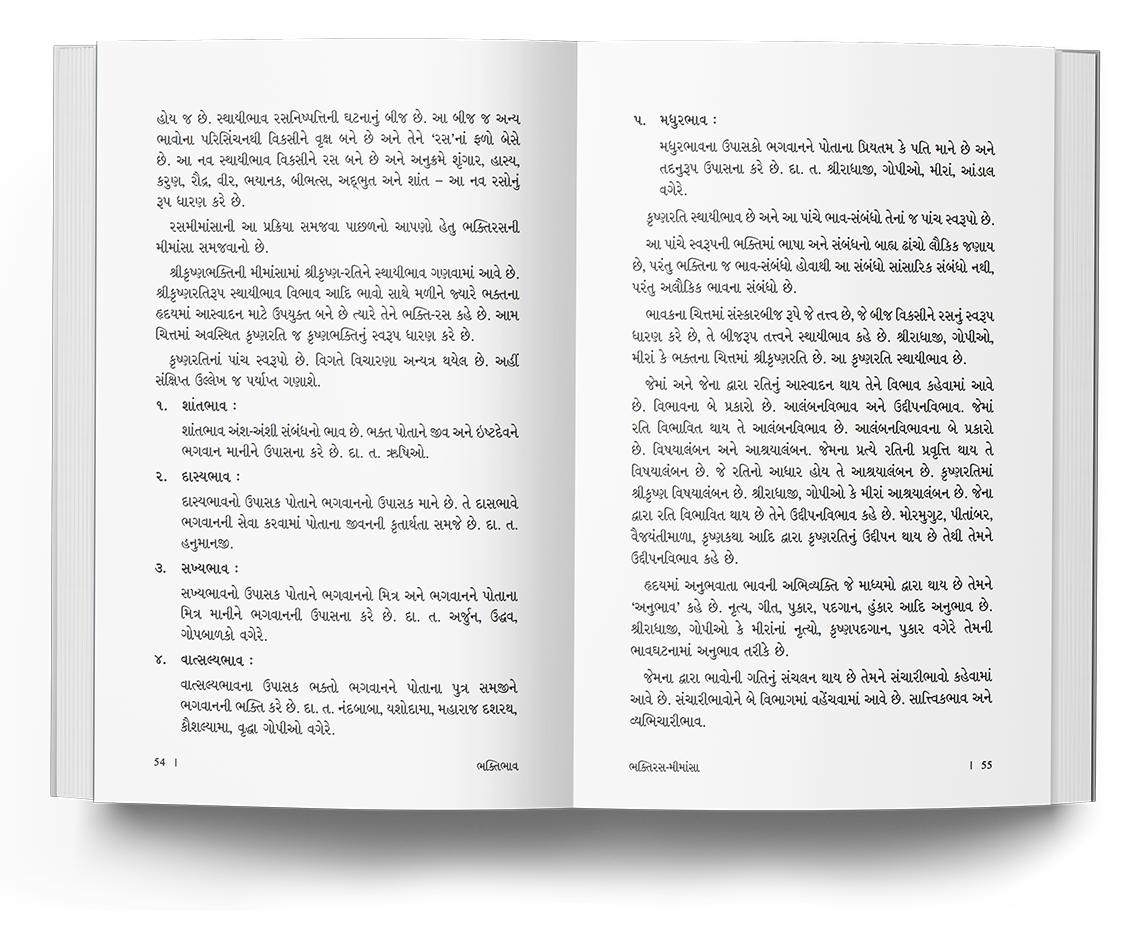 ભક્તિભાવ