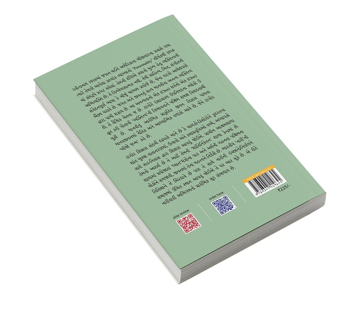 વ્યક્તિત્વ