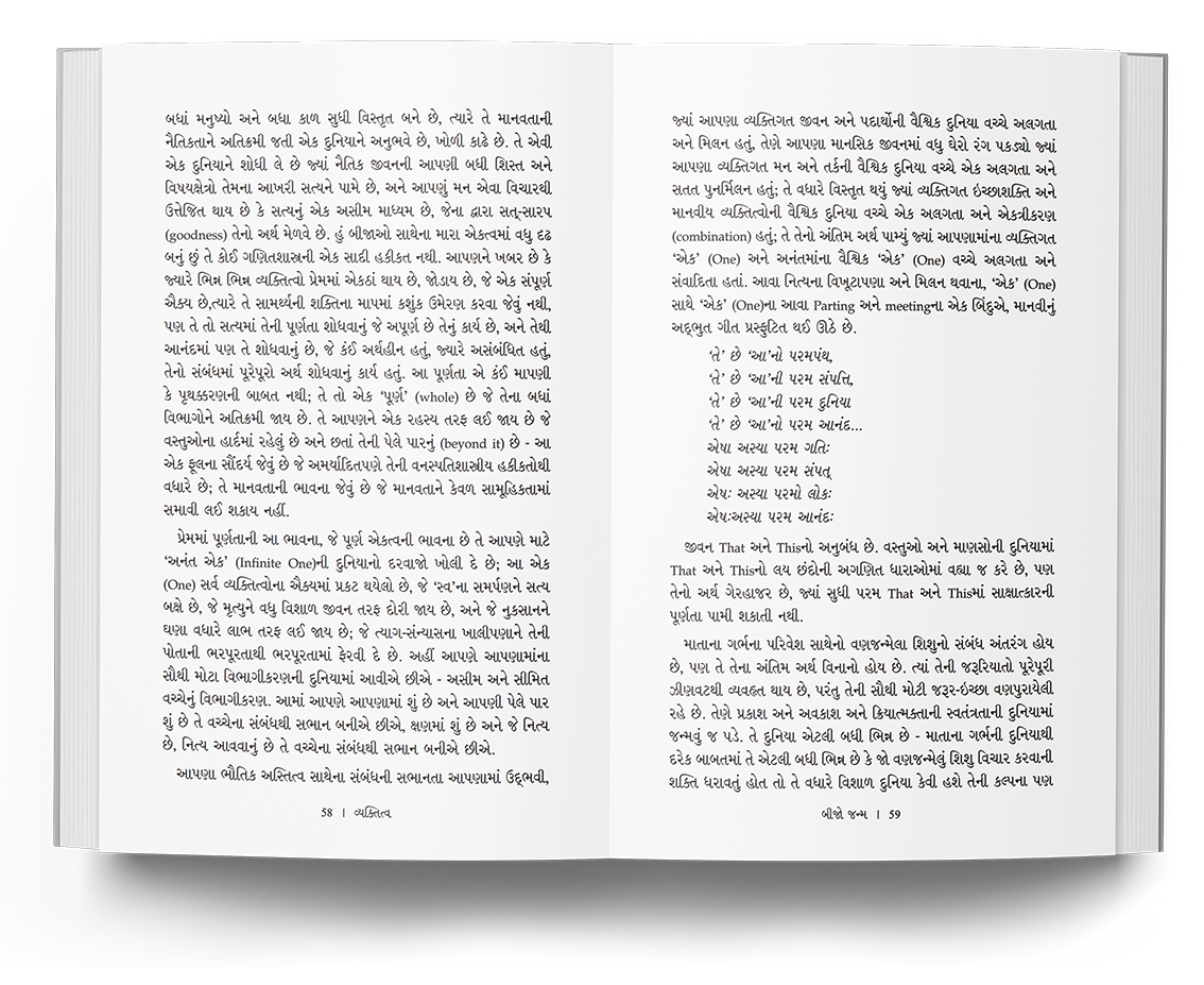 વ્યક્તિત્વ