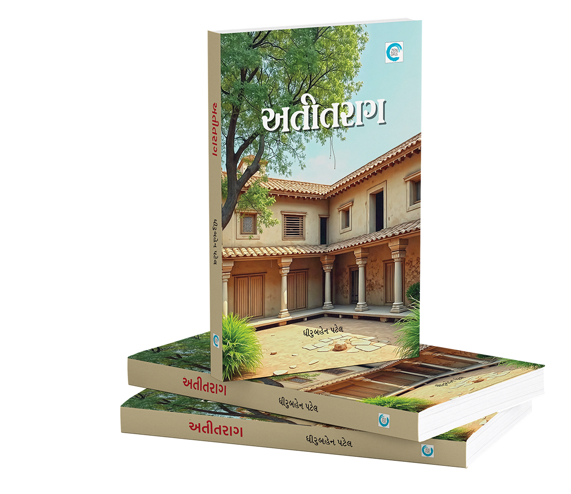 અતીતરાગ