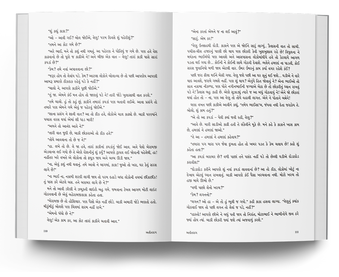 અતીતરાગ