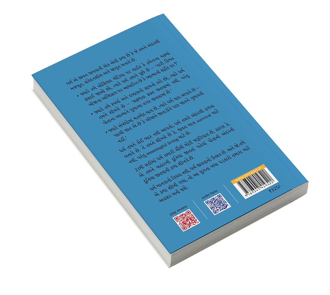 જિનધર્મ