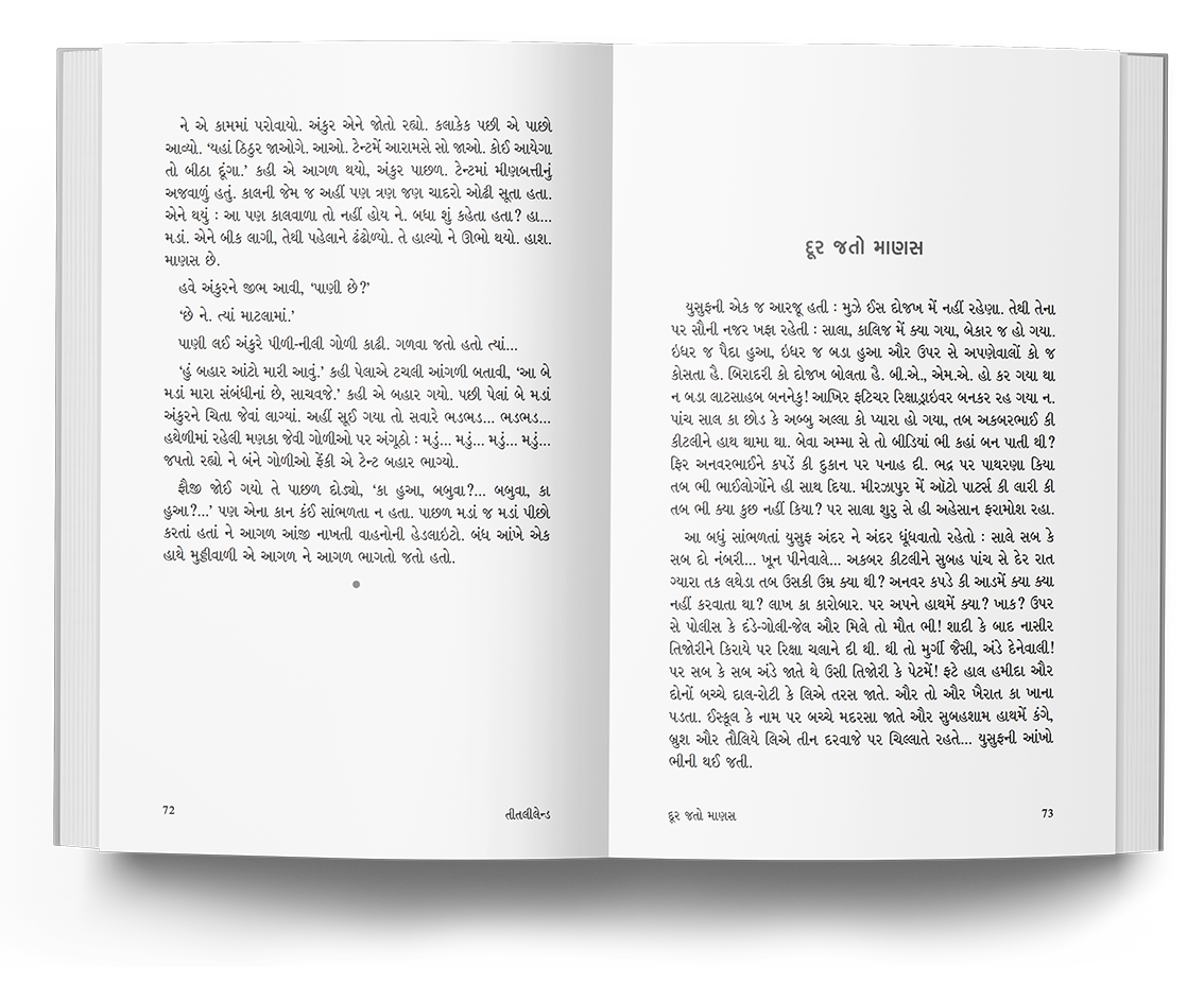 તીતલીલેન્ડ