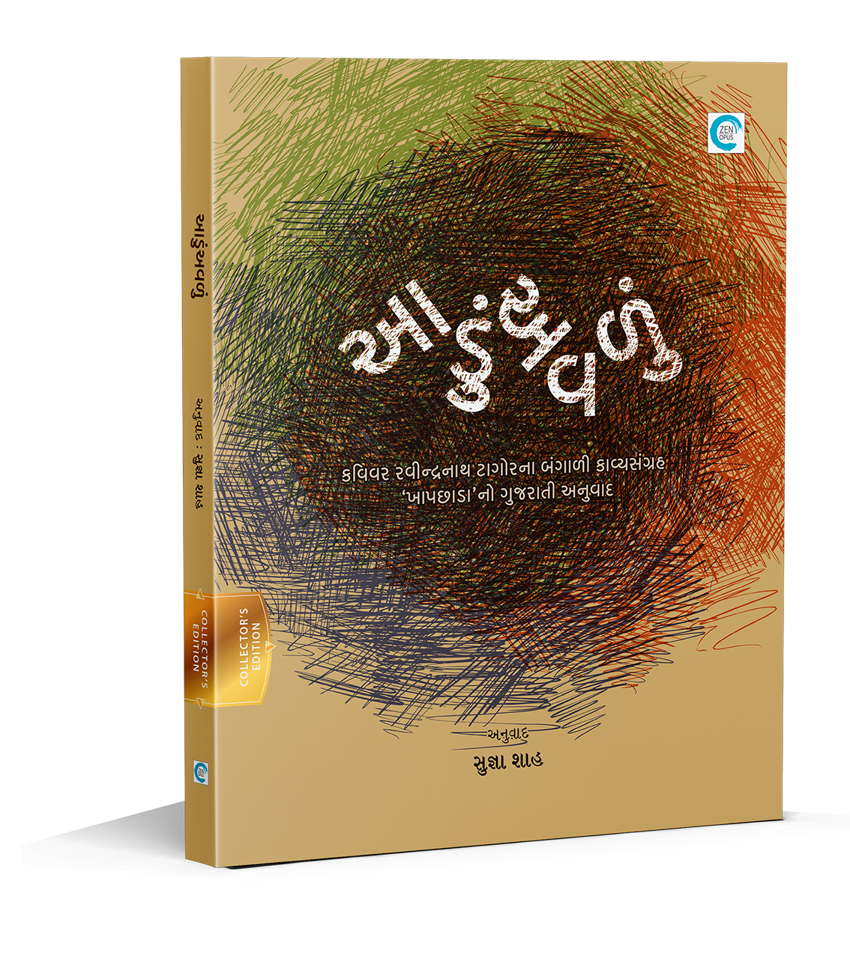 આડુંઅવળું