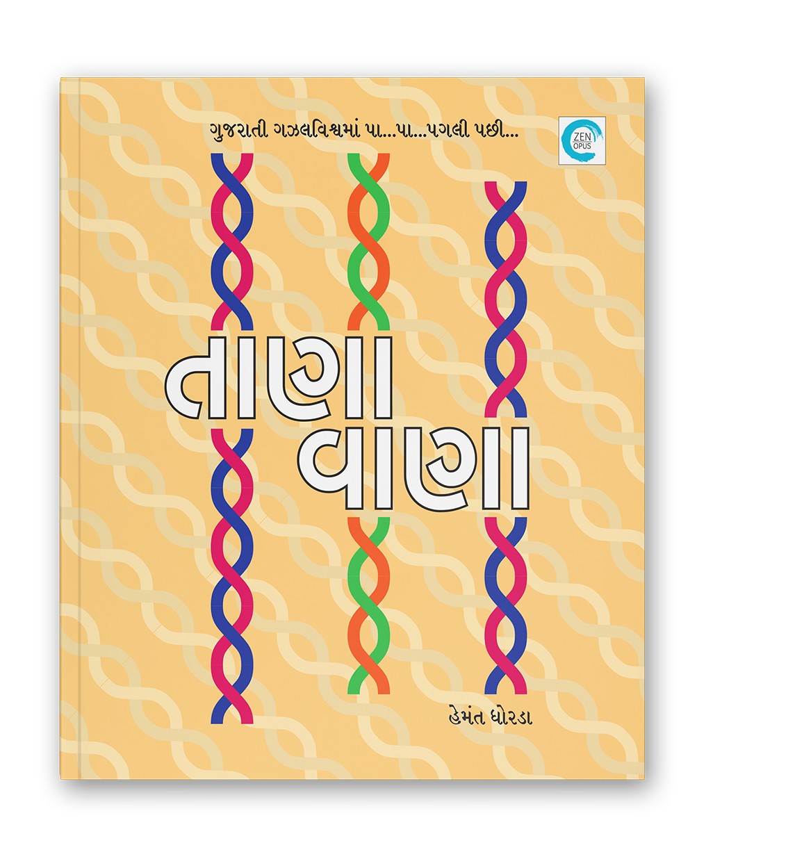 તાણાવાણા