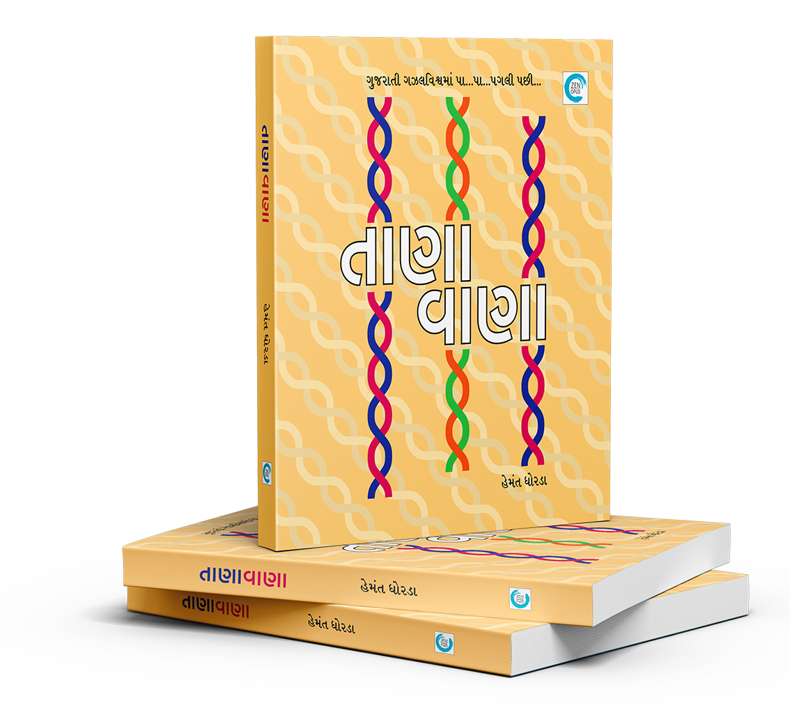 તાણાવાણા