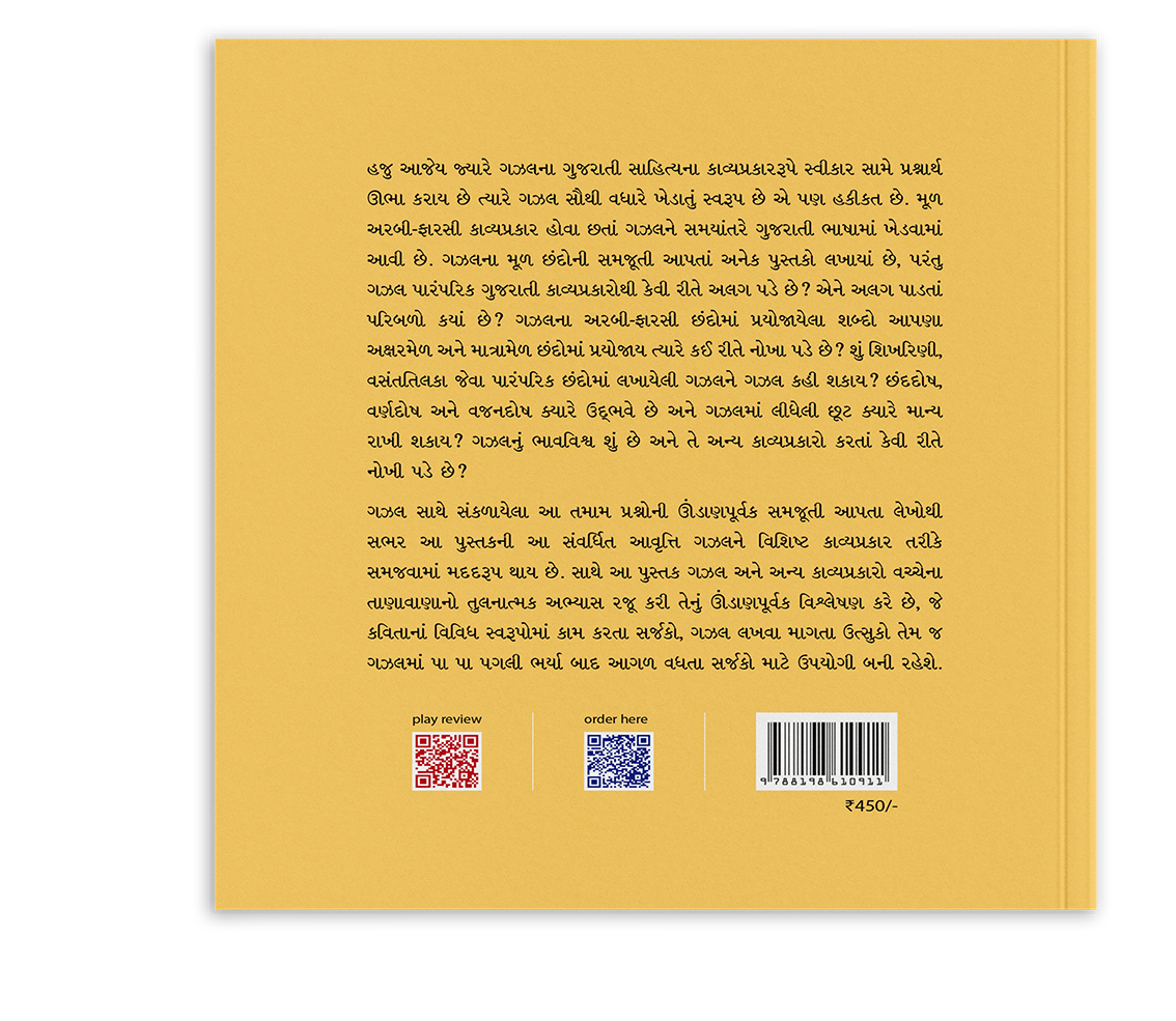 તાણાવાણા