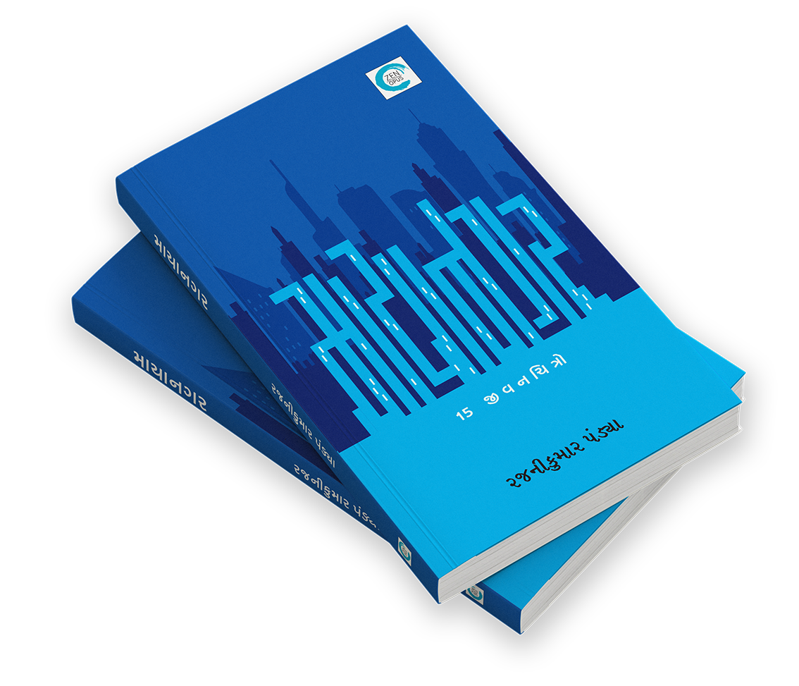 માયાનગર