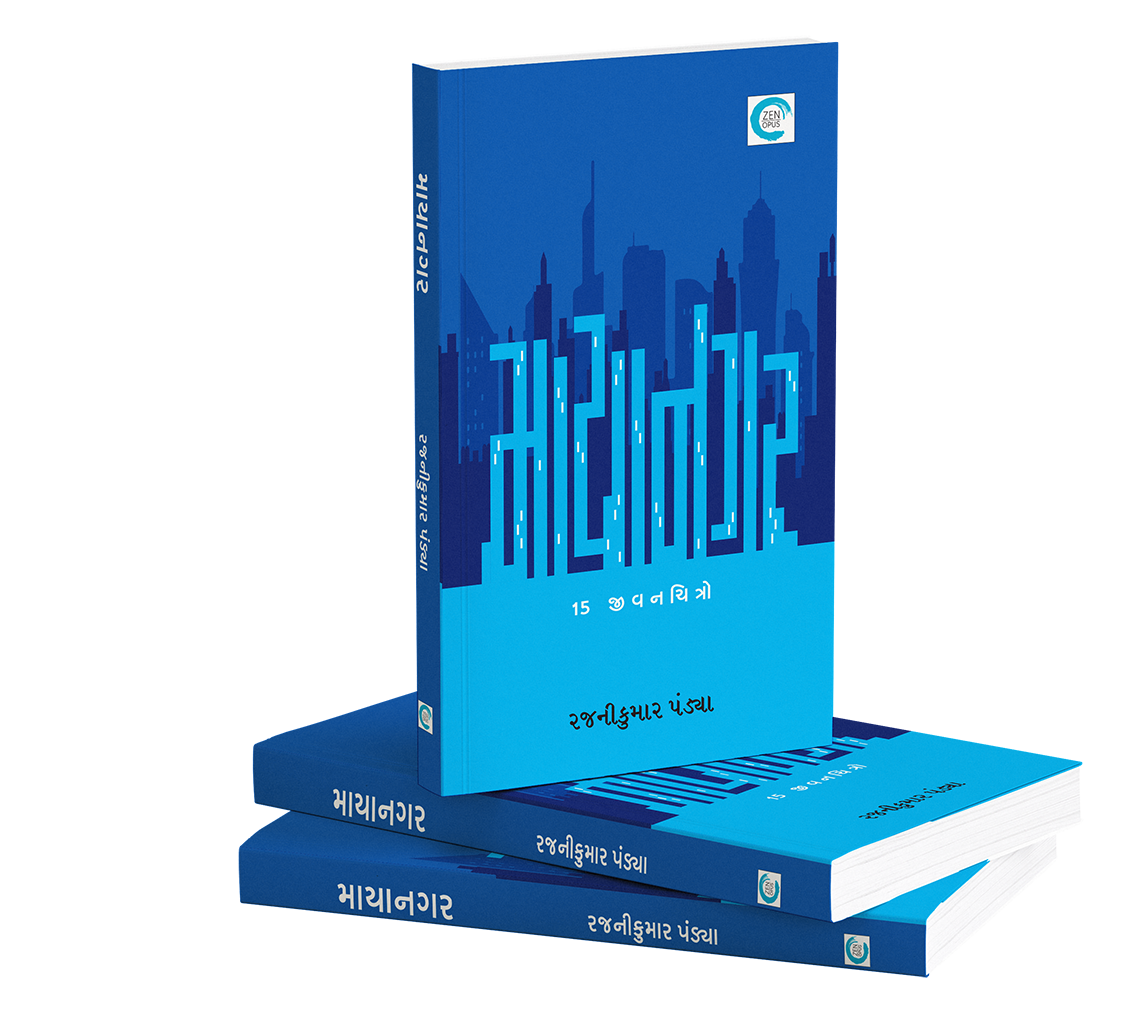 માયાનગર