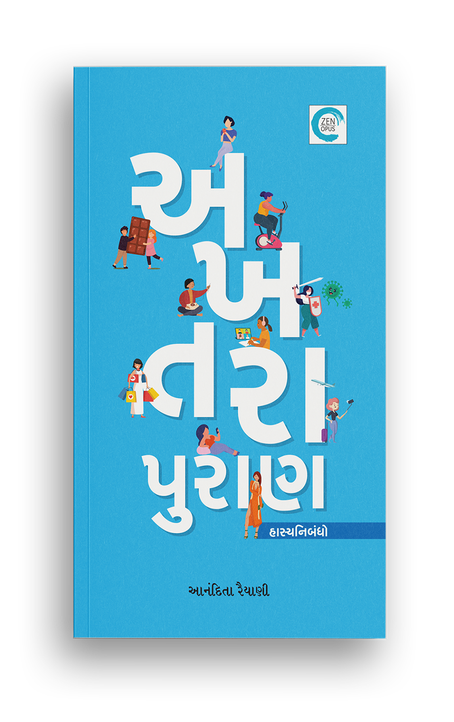 અખતરાપુરાણ