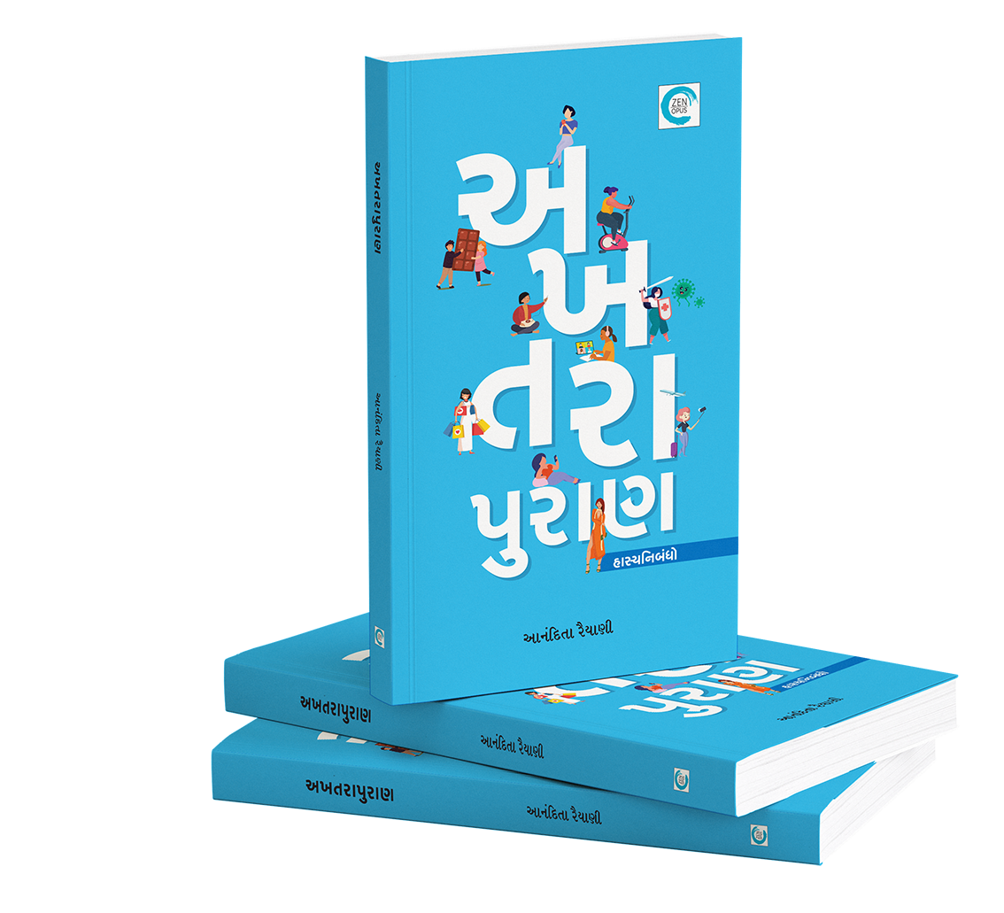 અખતરાપુરાણ