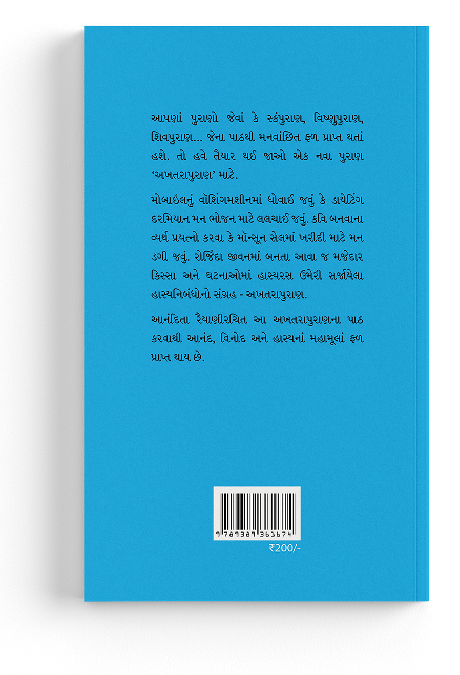 અખતરાપુરાણ